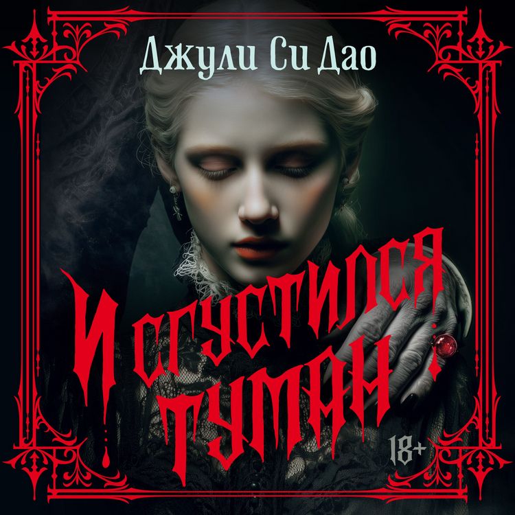 Produktbild: I sgustilsya tuman