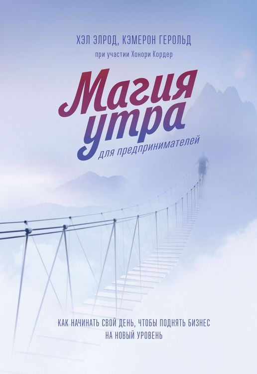 Produktbild: Magiya utra dlya predprinimateley. Kak nachinat' svoy den', chtoby podnyat' biznes nanovyy uroven'