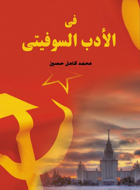 Produktbild: In Soviet literature