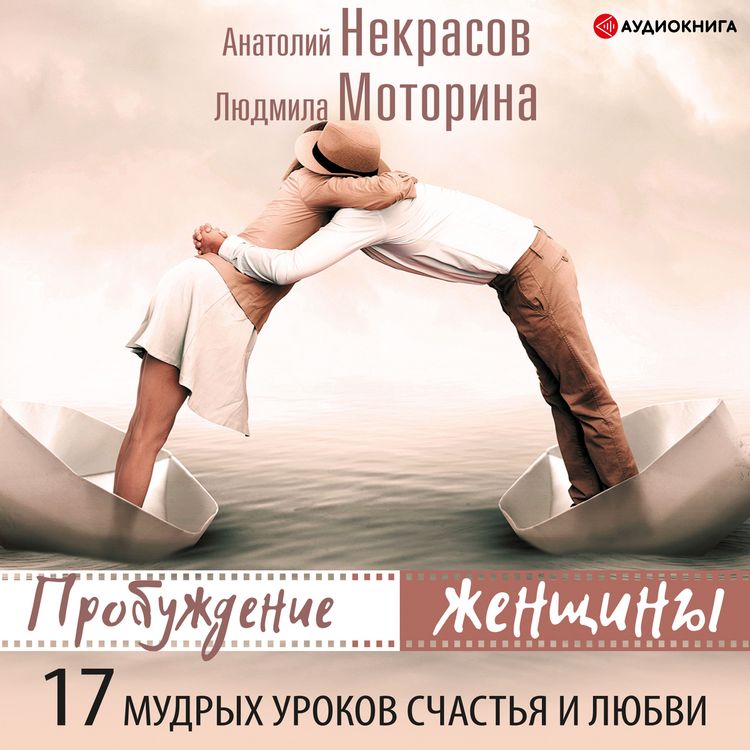 Produktbild: Probuzhdenie zhenshchiny. 17 mudryh urokov schast'ya i lyubvi