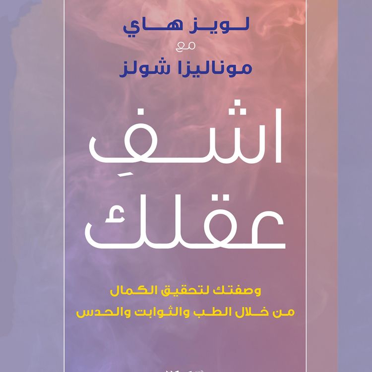 Produktbild: اشف عقلك
