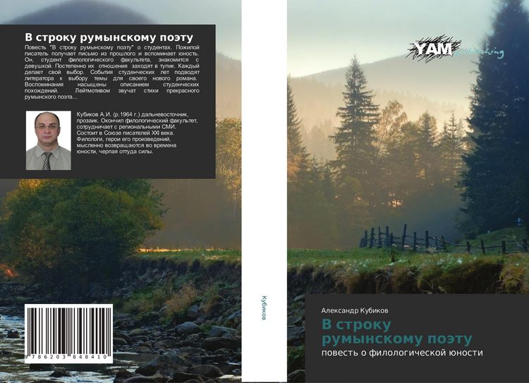 Produktbild: V stroku rumynskomu po&auml;tu