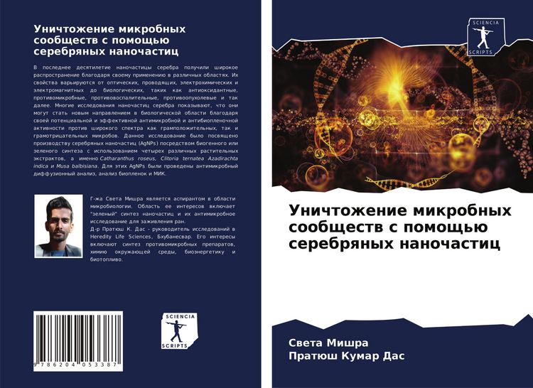 Produktbild: Unichtozhenie mikrobnyh soobschestw s pomosch'&uuml; serebrqnyh nanochastic