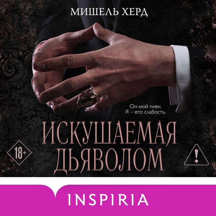 Produktbild: Iskushaemaya dyavolom