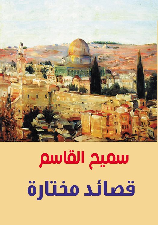 Produktbild: Selected Poems .. Samih Al-Qasim
