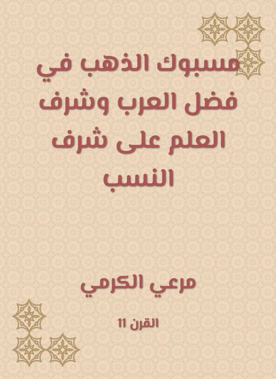 Produktbild: Gold caught in the virtue of the Arabs and the honor of science in honor of descent