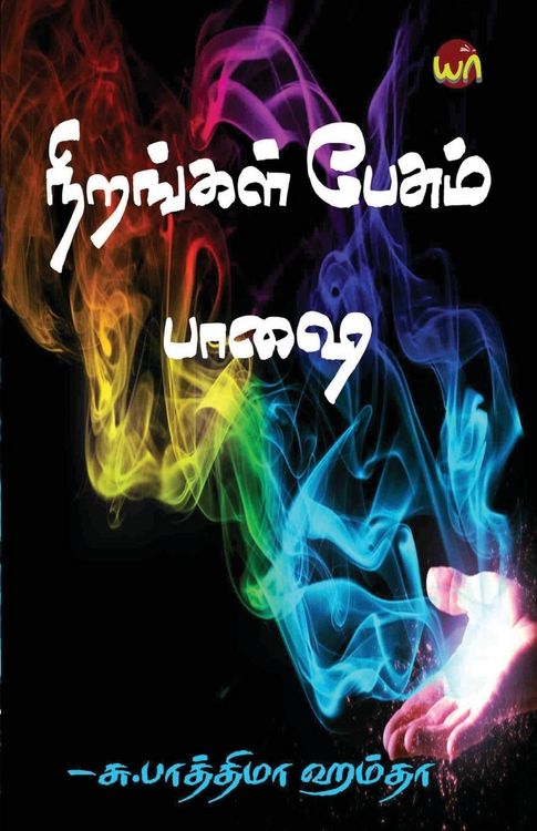 Produktbild: Nirangal pesum paashai
