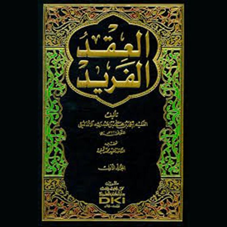 Produktbild: العقد الفريد - الجزء الرابع
