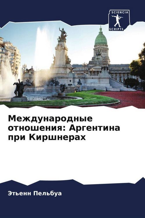 Produktbild: Mezhdunarodnye otnosheniq: Argentina pri Kirshnerah