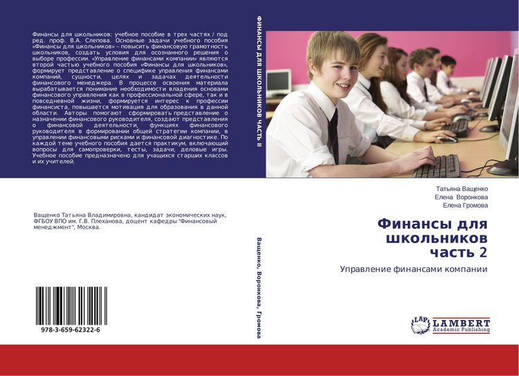 Produktbild: Finansy dlq shkol'nikow chast' 2