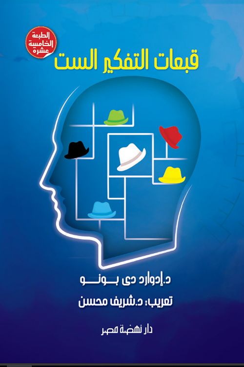 Produktbild: Six Thinking Hats