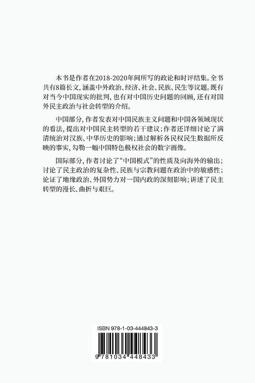 Produktbild: 纵论中外：王庆民时政评论文选