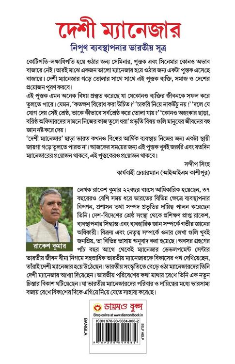 Produktbild: Desi Manager in Bengali (দেশী ম্যানেজার)