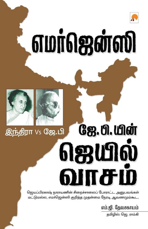 Produktbild: Emergency / எமர்ஜென்ஸி