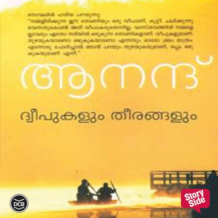 Produktbild: Dweepukalum Theerangalum