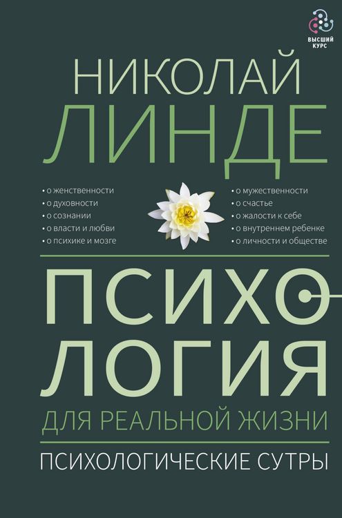Produktbild: Psihologiya dlya realnoy zhizni. Psihologicheskie sutry