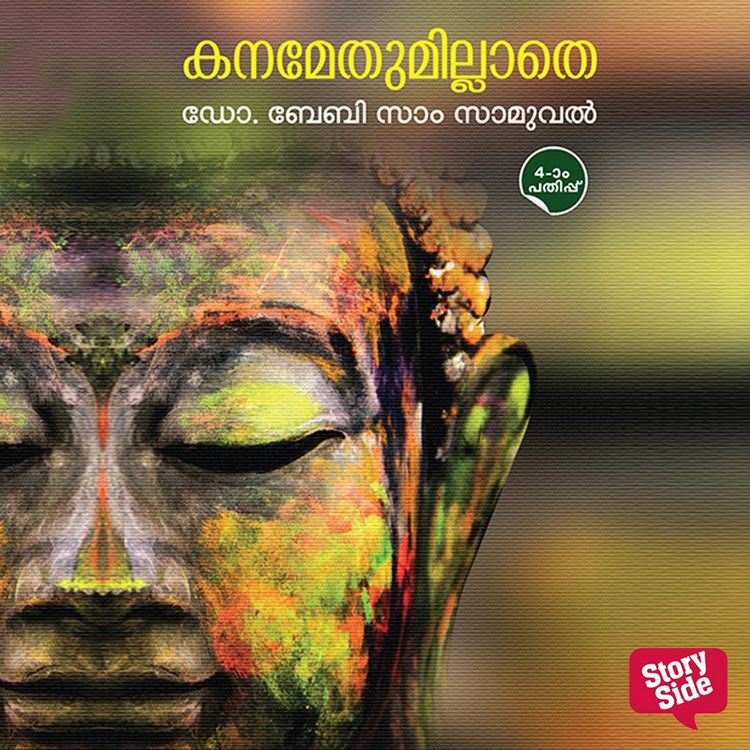 Produktbild: Kanamethumillathe