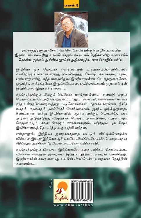 Produktbild: Indhiya Varalaaru