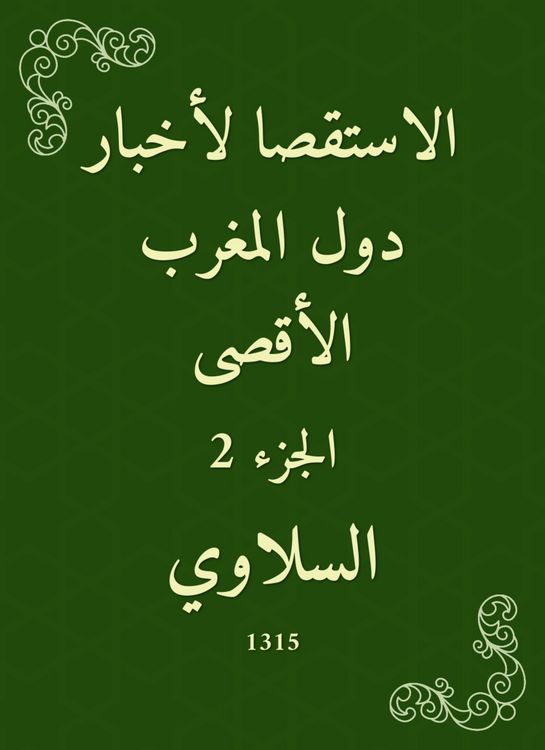 Produktbild: The investigation of the news of the Far Maghreb countries