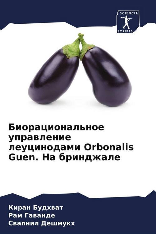 Produktbild: Bioracional'noe uprawlenie leucinodami Orbonalis Guen. Na brindzhale