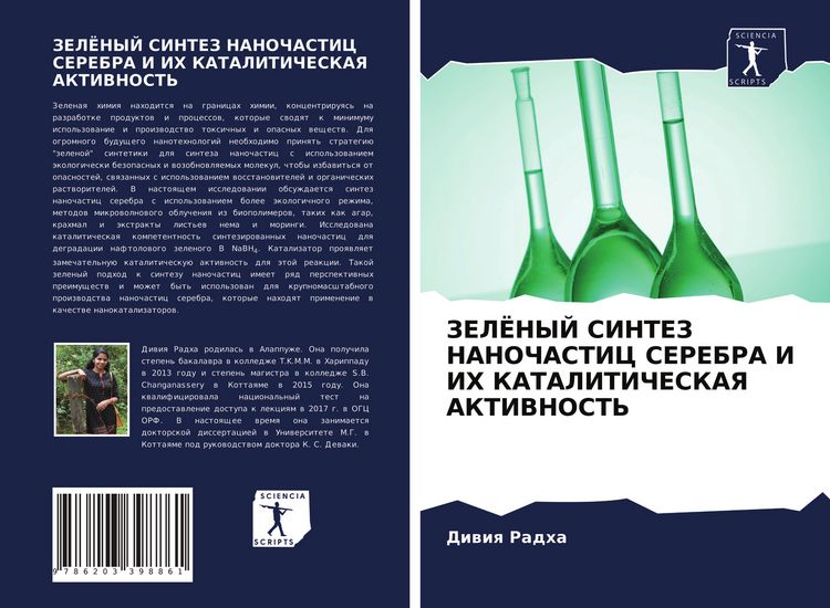 Produktbild: Zeljonyj Sintez Nanochastic Serebra I Ih Kataliticheskaya Aktivnost'