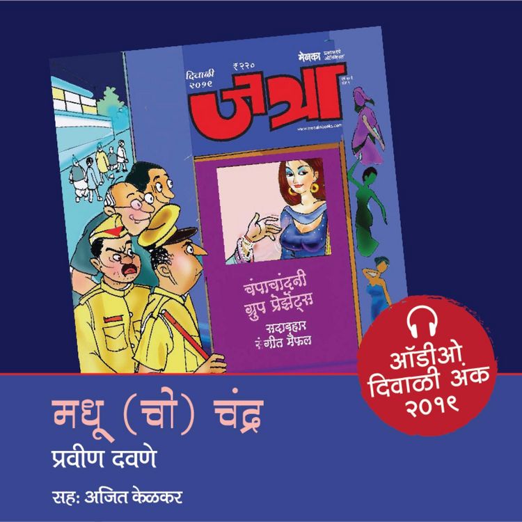 Produktbild: Madhucho Chandra