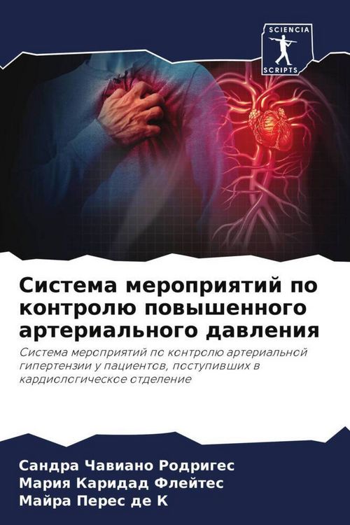 Produktbild: Sistema meropriqtij po kontrol&uuml; powyshennogo arterial'nogo dawleniq