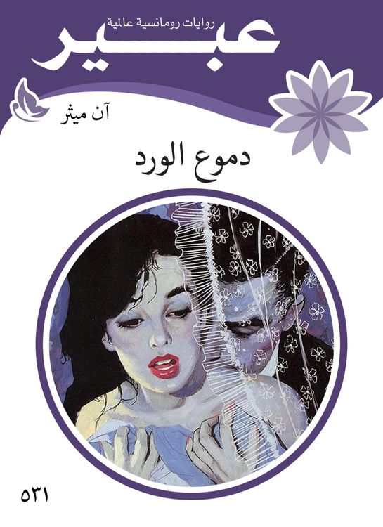 Produktbild: Tears of rose