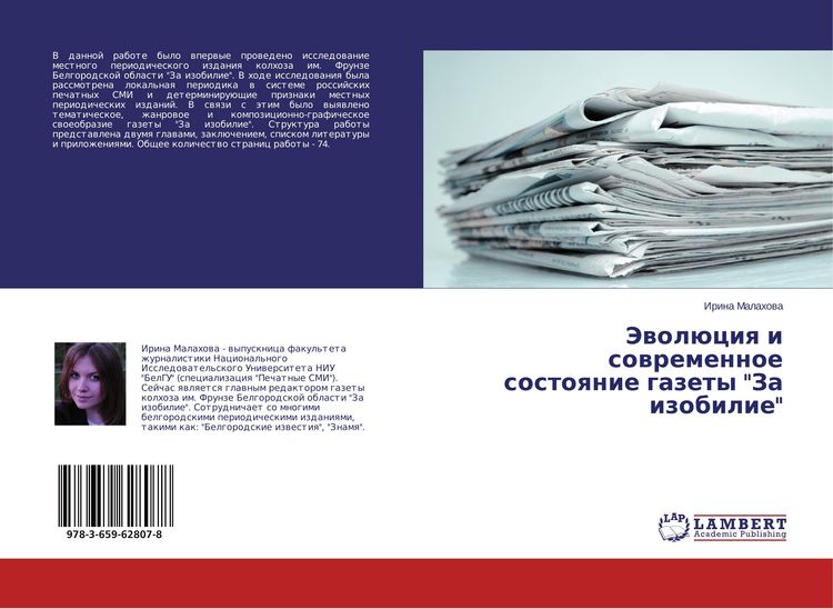 Produktbild: Jewol&uuml;ciq i sowremennoe sostoqnie gazety "Za izobilie"