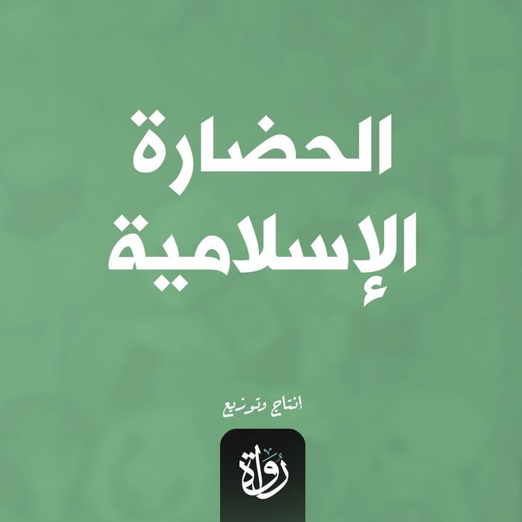 Produktbild: Islamic civilization