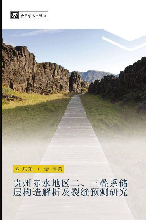 Produktbild: Gui zhou chi shui di qu er san die xi chu ceng gou zao jie xi ji lie feng yu ce yan jiu