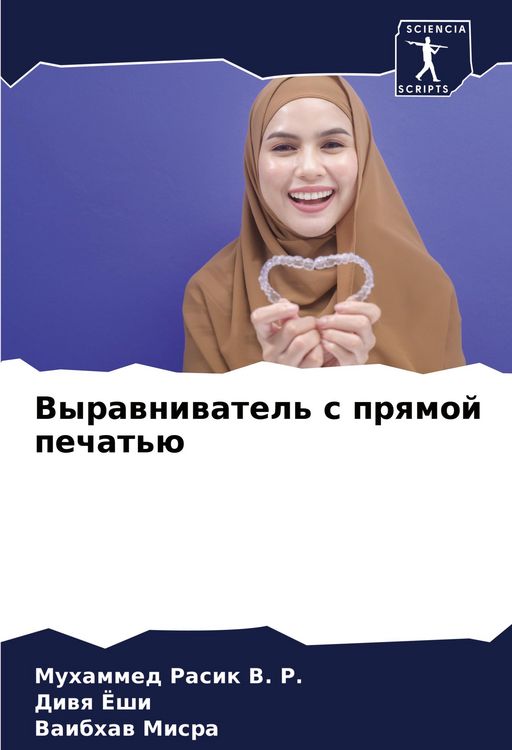 Produktbild: Vyrawniwatel' s prqmoj pechat'&uuml;
