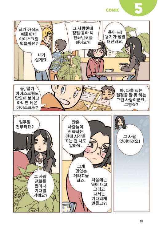 Produktbild: PONS Sprachlern-Comic Koreanisch - Verliebt in Korea