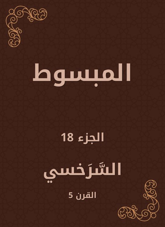 Produktbild: Al -Mabsut