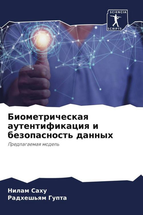 Produktbild: Biometricheskaq autentifikaciq i bezopasnost' dannyh