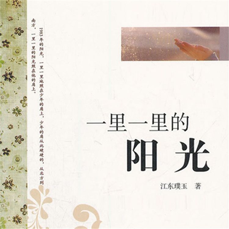 Produktbild: 一里一里的阳光