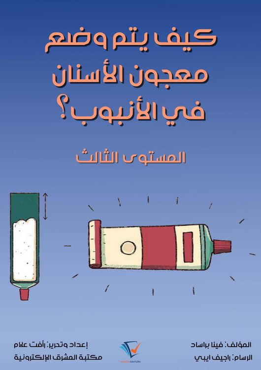 Produktbild: How is the toothpaste placed in the tube?