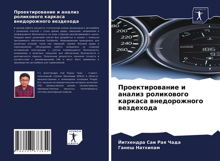 Produktbild: Proektirowanie i analiz rolikowogo karkasa wnedorozhnogo wezdehoda