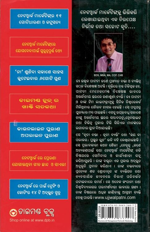 Produktbild: Network Marketing Kitna Sach Kitna Jhooth in Oriya