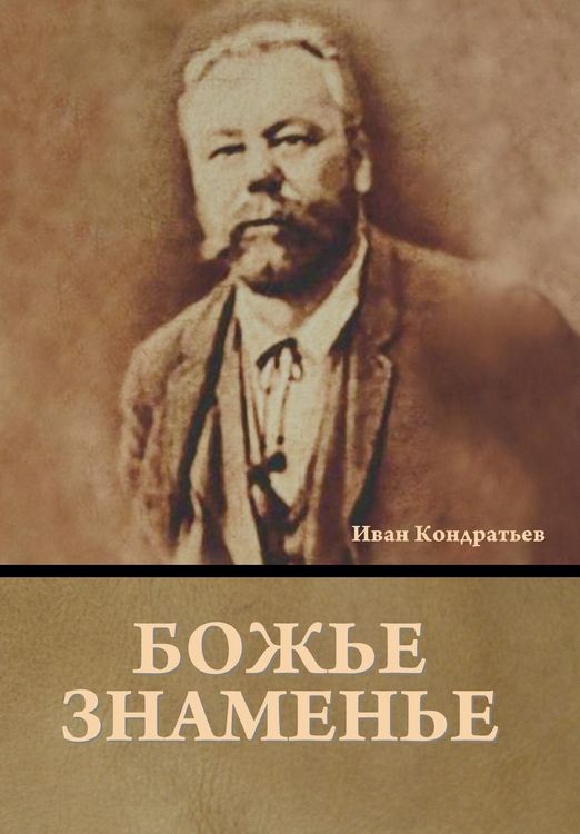 Produktbild: Божье знаменье