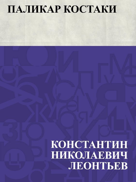 Produktbild: Palikar Kostaki
