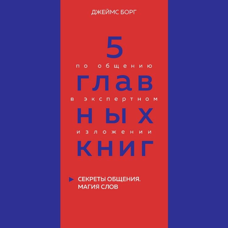 Produktbild: 5 glavnyh knig po obShCheniyu v ekspertnom izlozhenii. Kniga 5