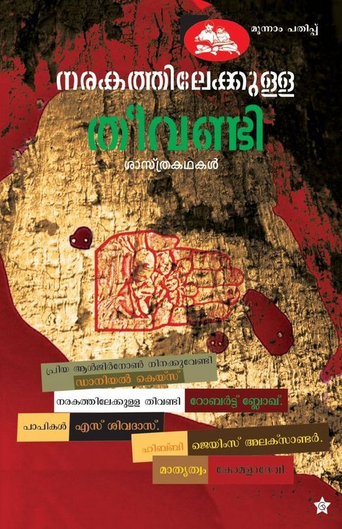 Produktbild: Narakathilekkulla theevandi