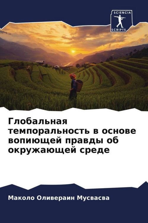 Produktbild: Global'naq temporal'nost' w osnowe wopi&uuml;schej prawdy ob okruzha&uuml;schej srede