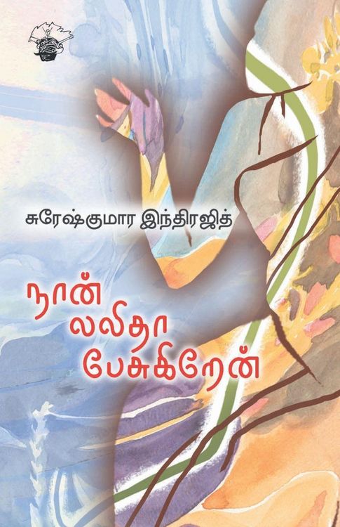 Produktbild: Naan Lalitha Pesukiren