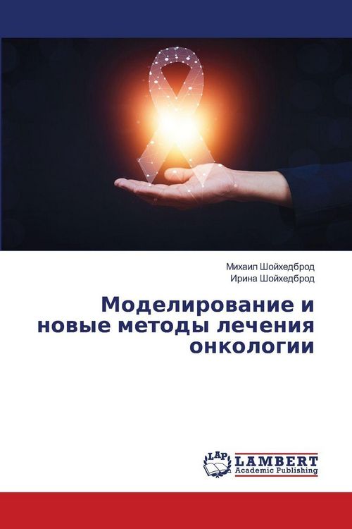 Produktbild: Modelirowanie i nowye metody lecheniq onkologii