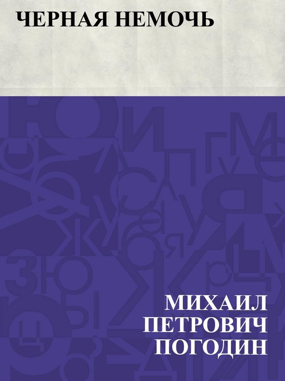 Produktbild: Chernaja nemoch'
