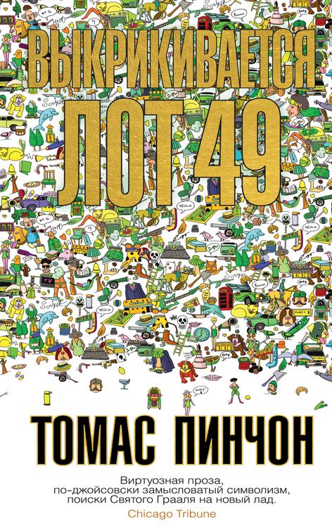 Produktbild: The Crying of Lot 49