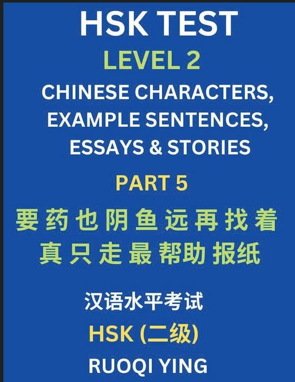 Produktbild: HSK Test Level 2 (Part 5)- Chinese Characters, Example Sentences, Essays & Stories- Self-learn Mandarin Chinese Characters for Hanyu Shuiping Kaoshi (HSK1), Easy Lessons for Beginners, Short Stories Reading Practice, Simplified Characters, Pinyin & Englis
