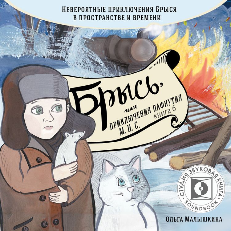 Produktbild: Brys', ili priklyucheniya odnogo m.n.s.